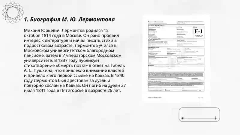 Выучить стихотворение М. Ю.Лермонтова 3