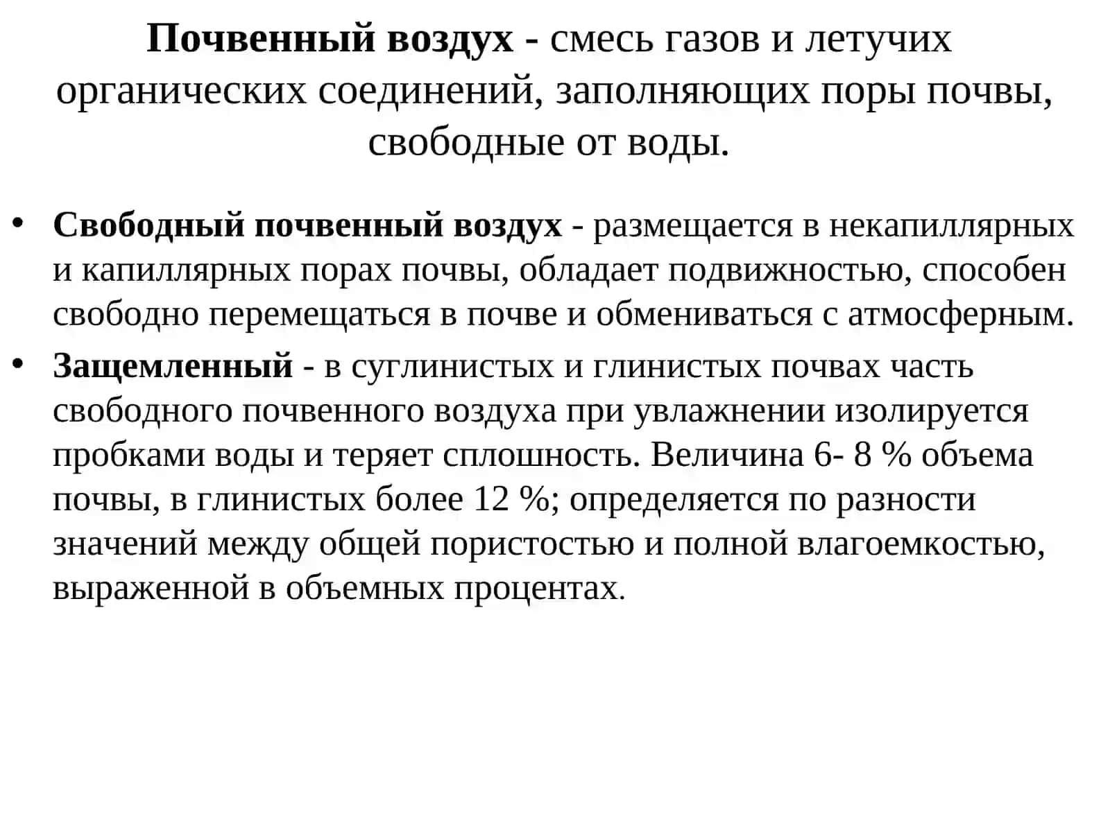 Воздушные и тепловые свойства почв 3