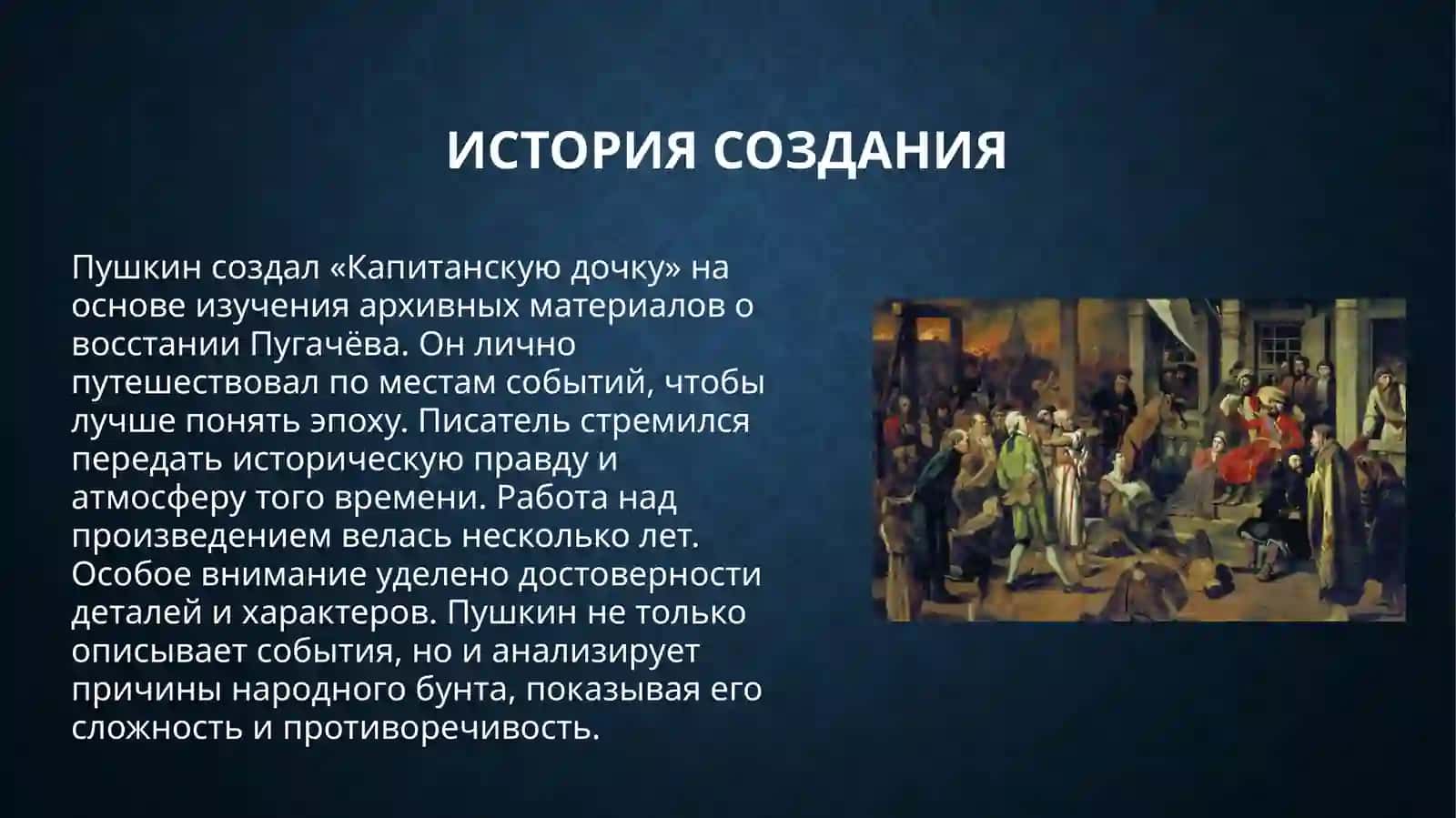 «Капитанская дочка» 3