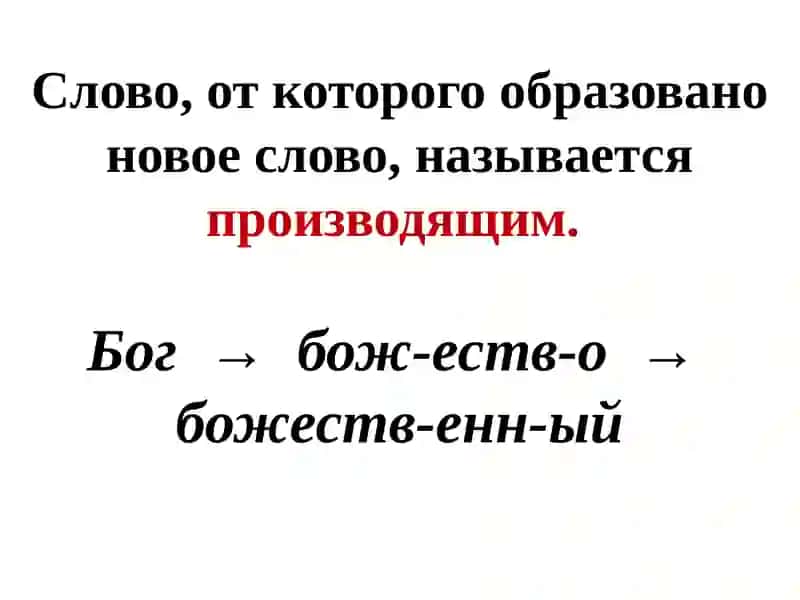 Виды и функции аффиксов 3