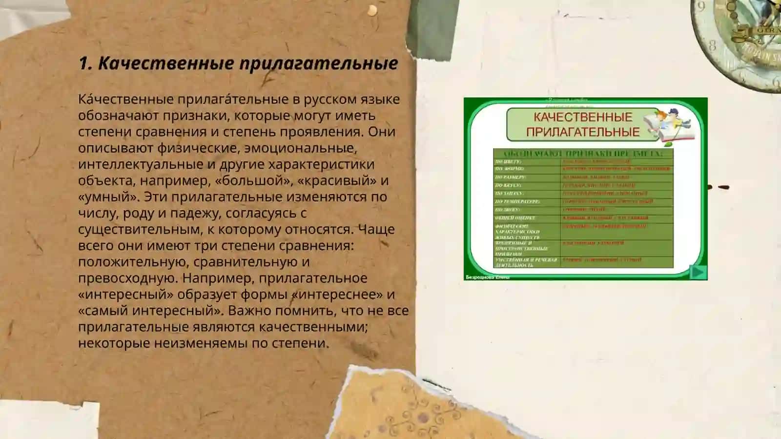 Качественные прилагательные 3