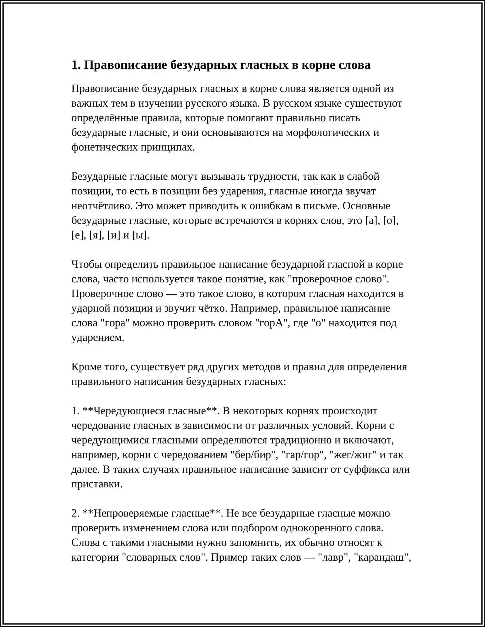 ПРАВОПИСАНИЕ БЕЗУДАРНЫХ ГЛАСНЫХ, НЕ ПРОВЕРЯЕМЫХ УДАРЕНИЕМ 3