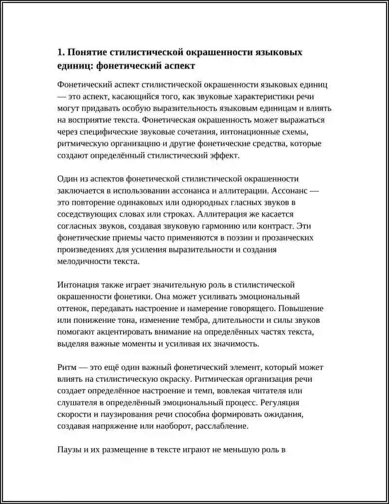 СТИЛИСТИЧЕСКАЯ ОКРАШЕННОСТЬ ЯЗЫКОВЫХ ЕДИНИЦ.СТИЛИСТИЧЕСКОЕ ИСПОЛЬЗОВАНИЕ ЗВУКОВ 3