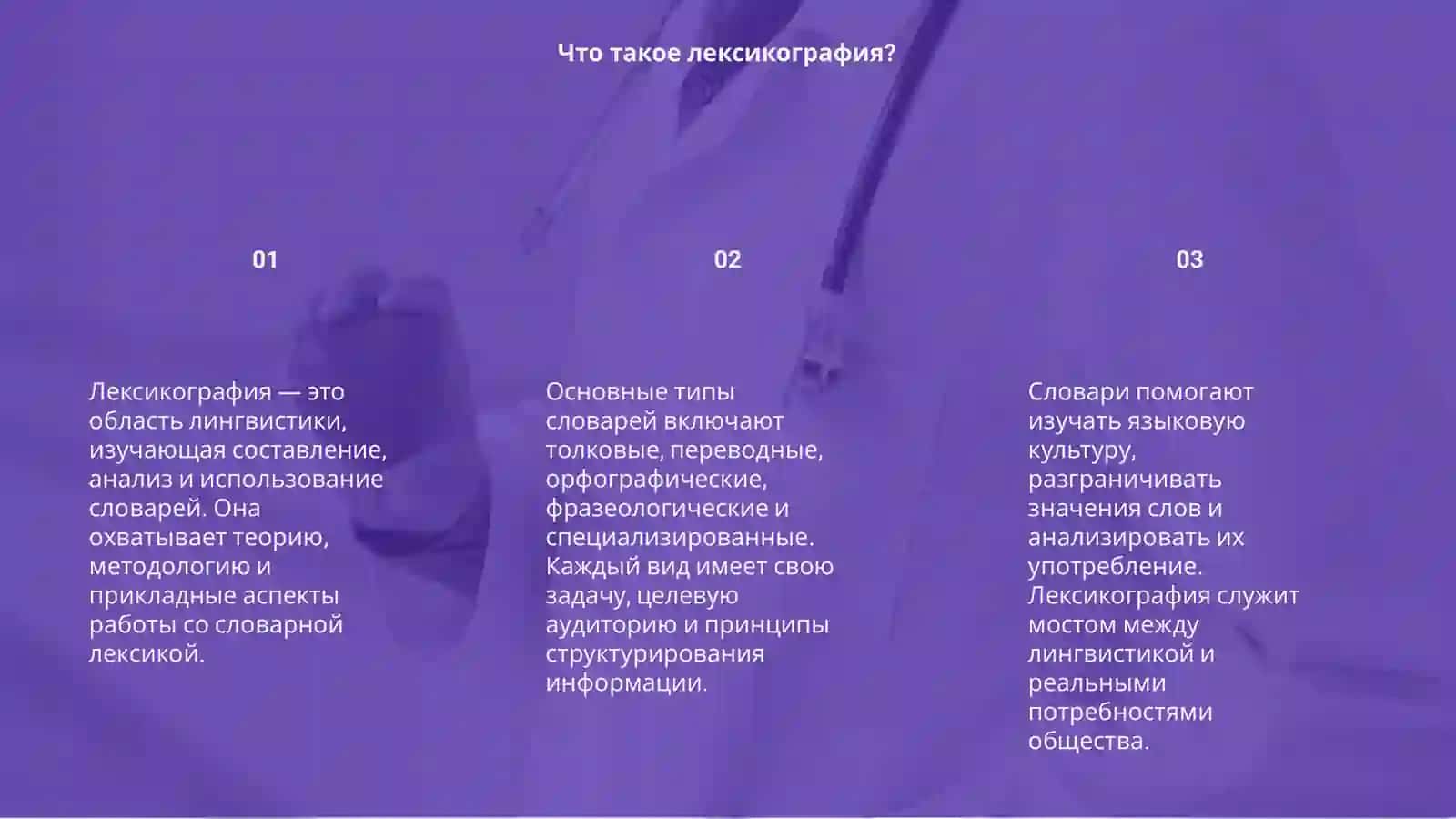 Лексикография основные типы и словари 3