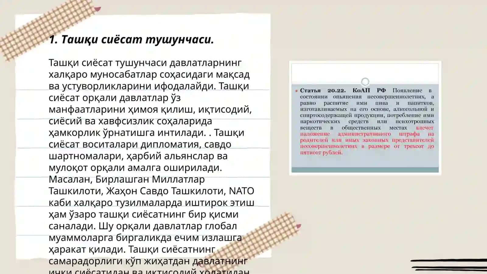 Ташқи сиёсат тушунчаси 3
