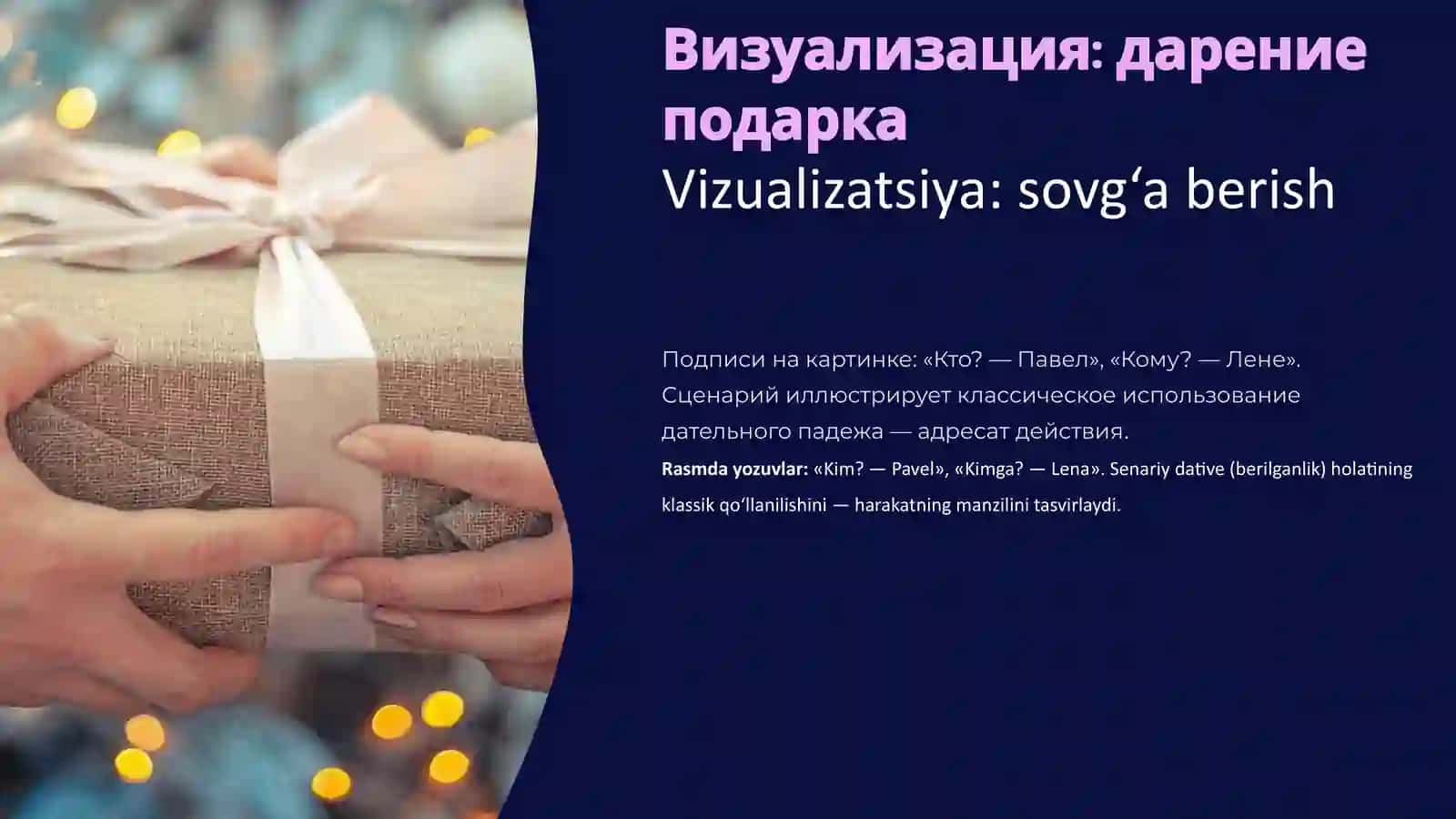 Дательный падеж в русском языке: кому? чему? 3