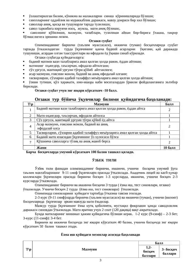 Она тили ва адабиёти (Қозоқ, Тожик тили ва адабиёти) олимпиадаси 3
