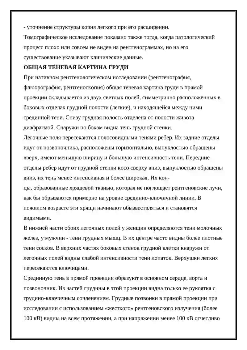 Лучевая диагностика заболеваний лёгких 3