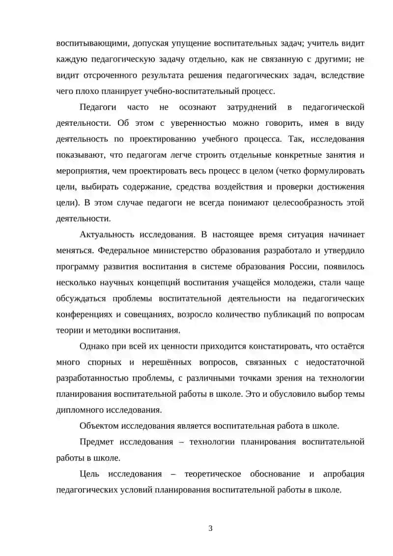 Педагогические принципы планирования воспитательной работы 3