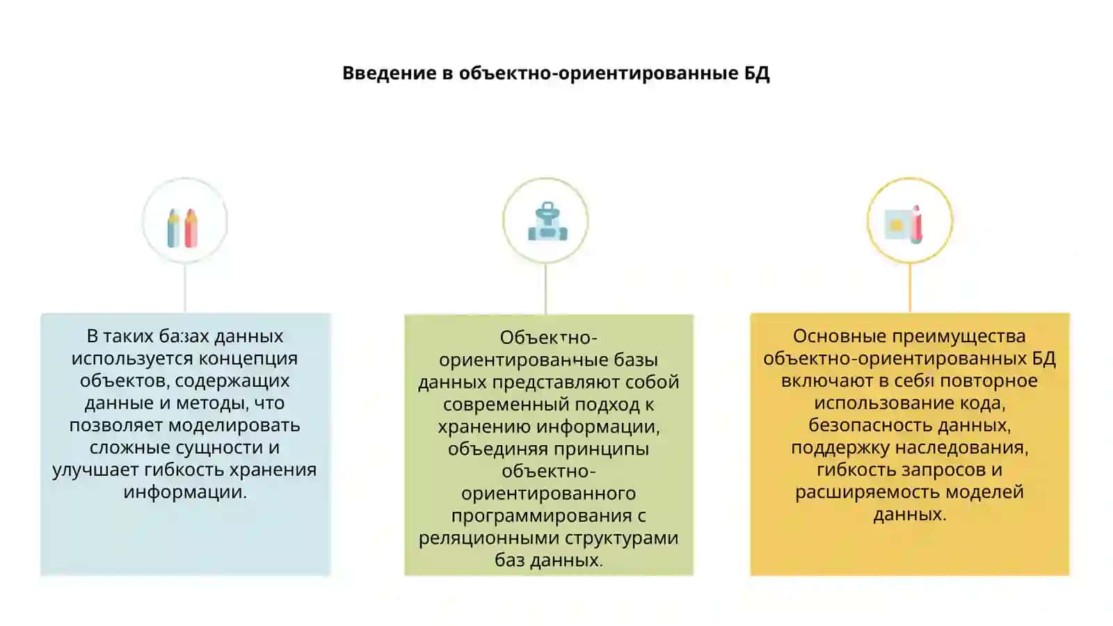 Объектно-ориентированные базы данных 3