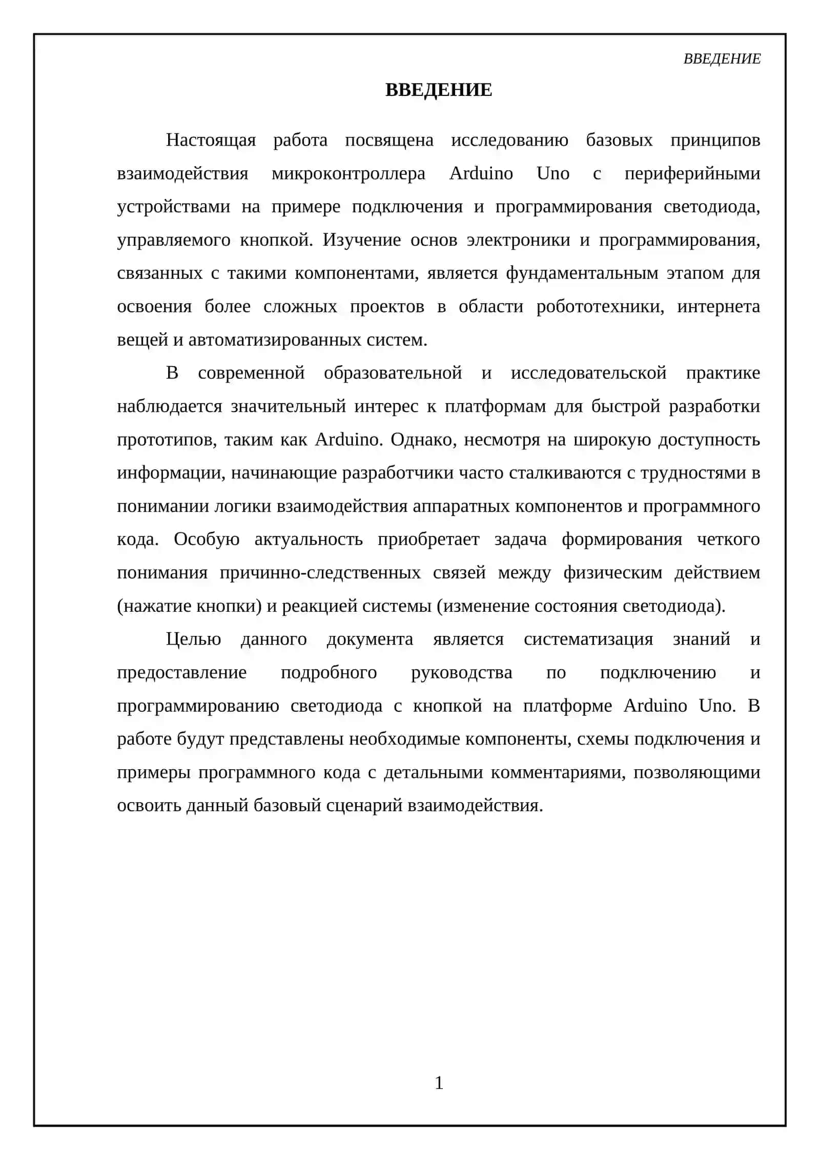 Подключение и программирование светодиода с кнопкой на Arduino UNО 3