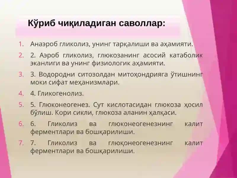 Гликолиз 3