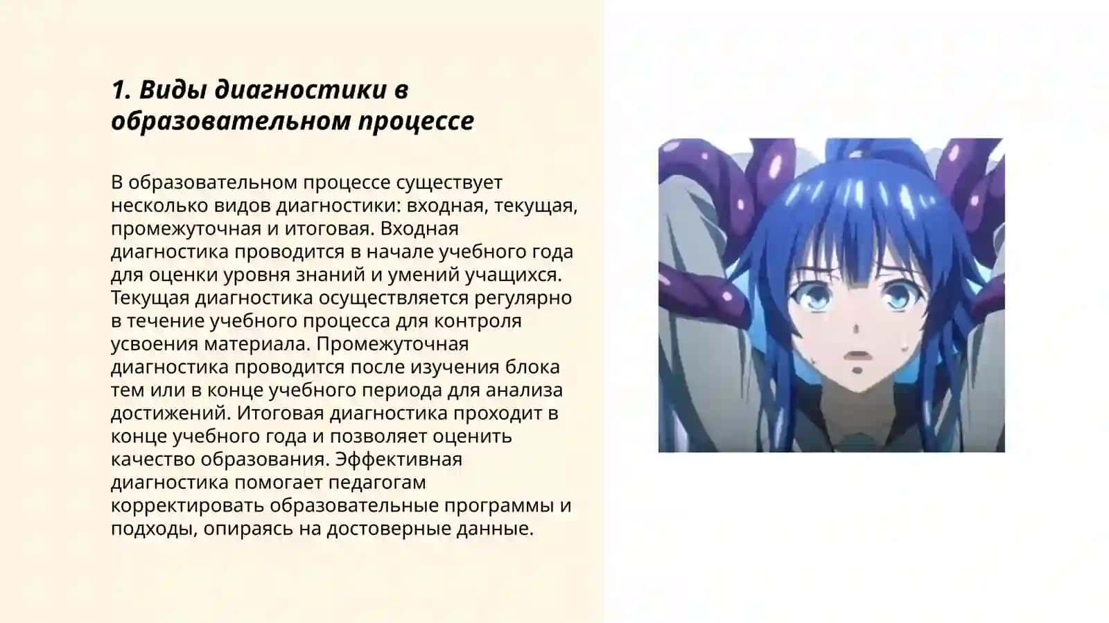 Диагностика знаний, умений и навыков учащихся 3
