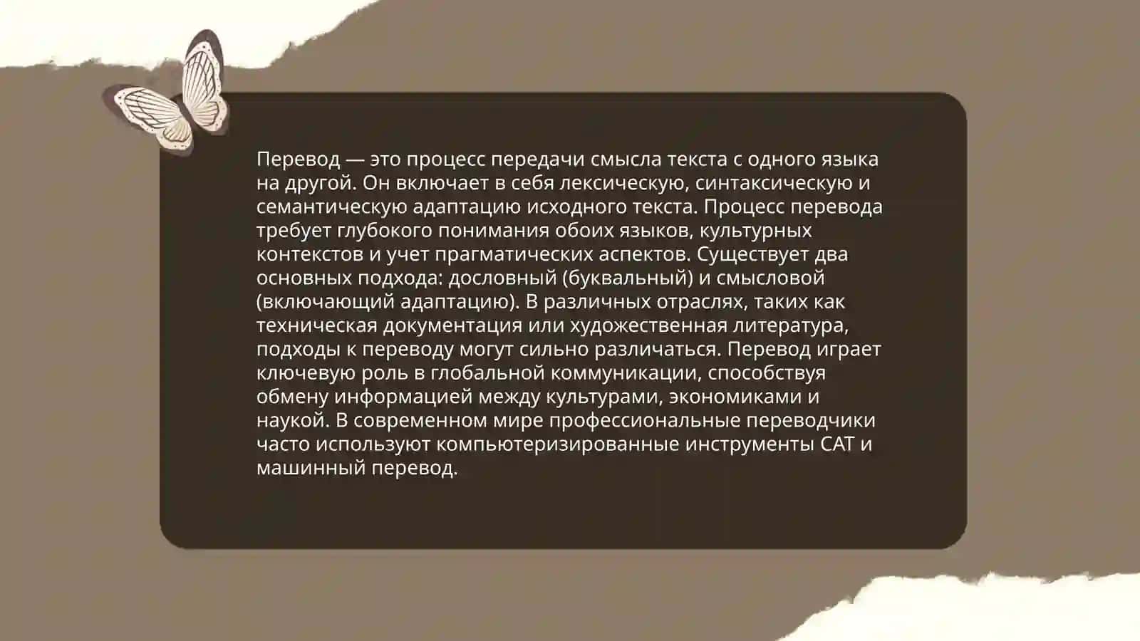 Сущность перевода 3