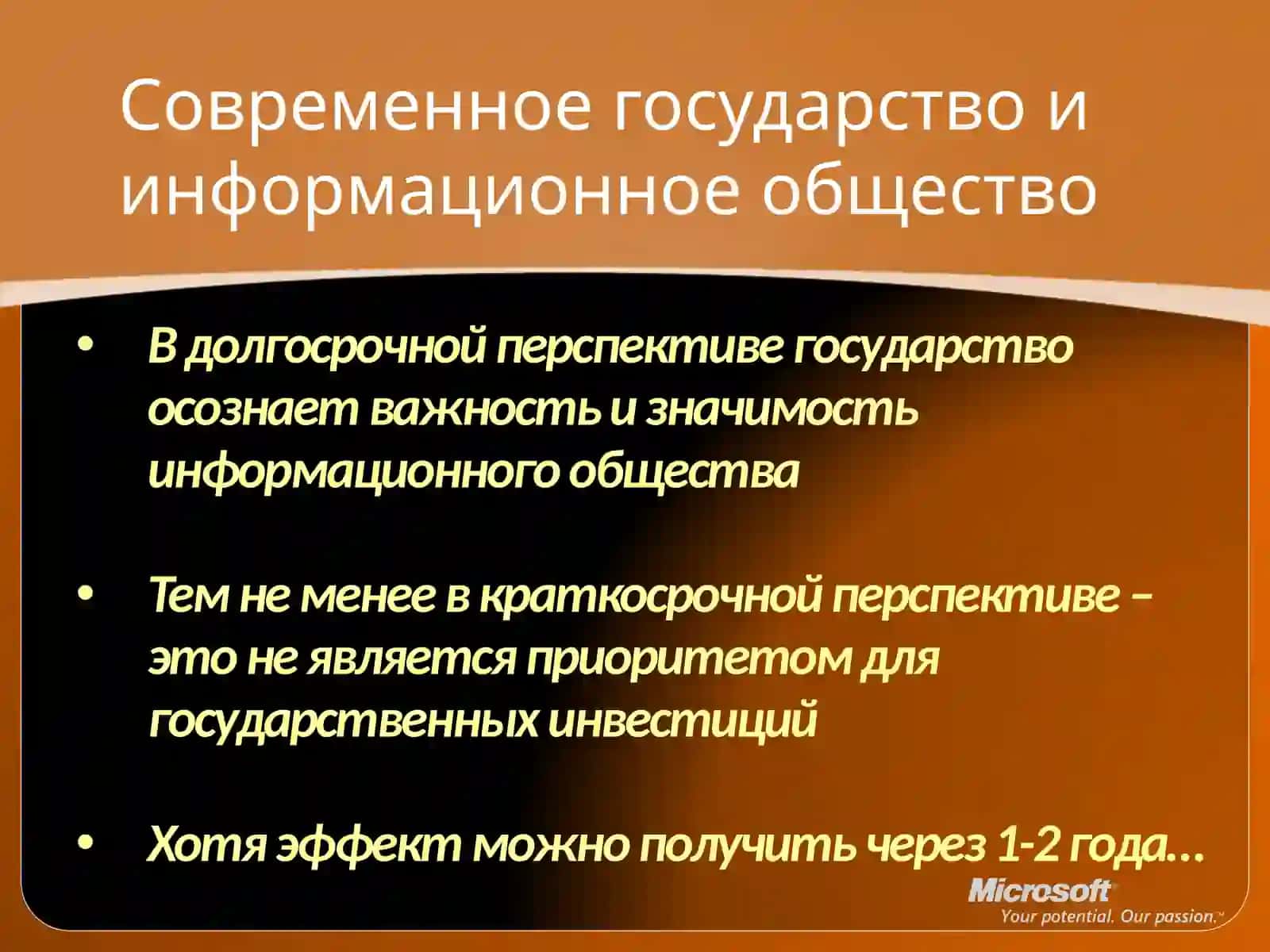 Развитие информационного общества: Преимущества для государства 3