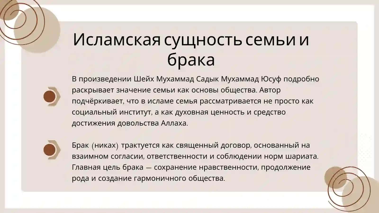 Интерпретация исламских ценностей в произведении«Бахтияр Оила»шейха Мухаммада Садика Мухаммада Юсуфа 3