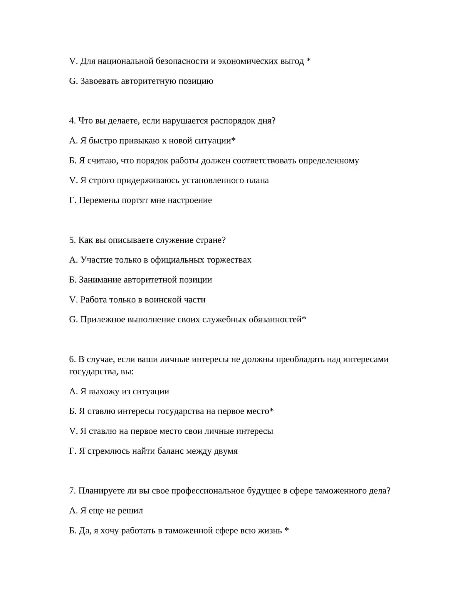 ТАМОЖЕННАЯ ЭКСПЕРТИЗА - ПСИХОЛОГИЧЕСКАЯ ПОДГОТОВКА 3