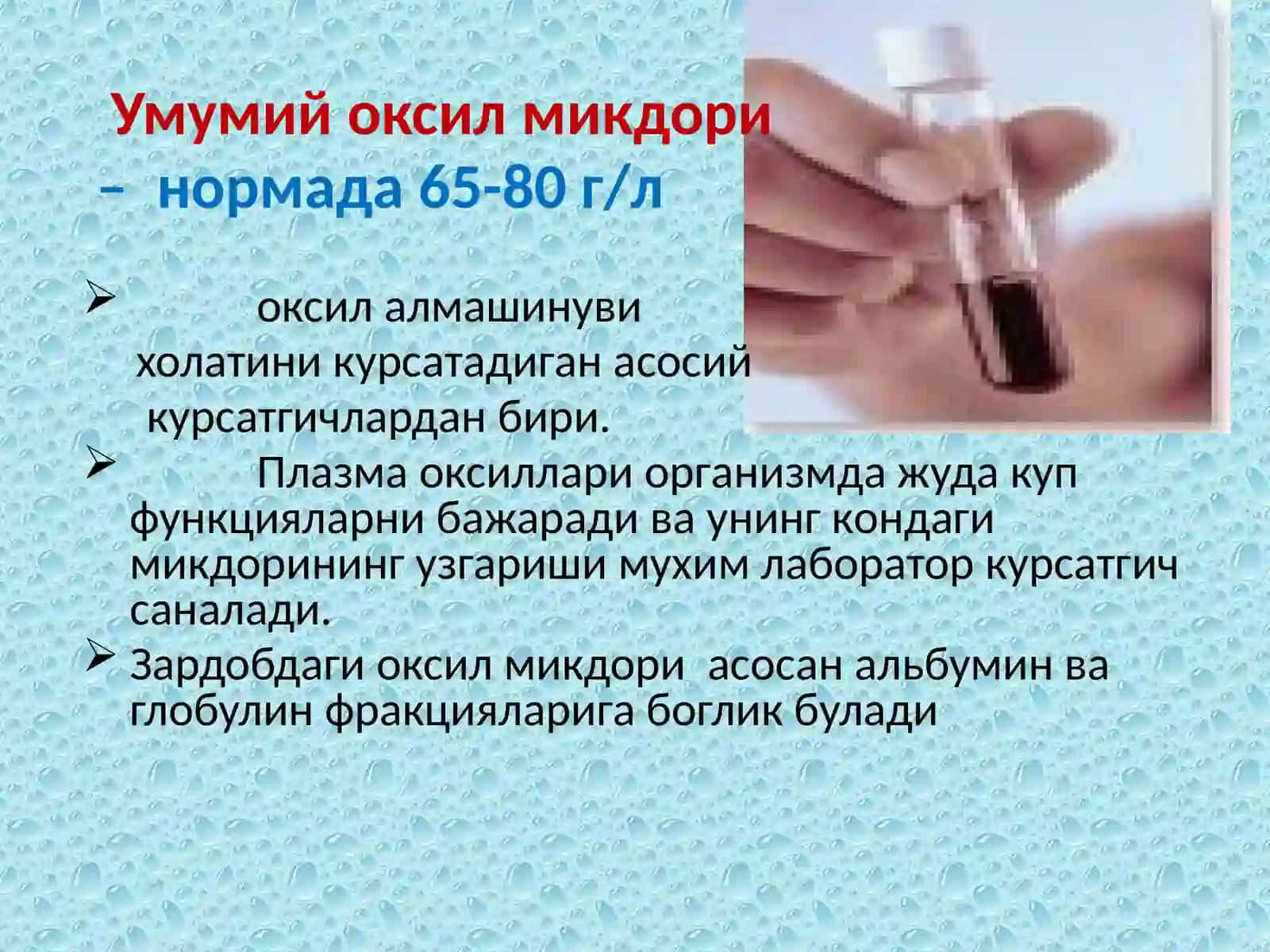 Ички касалликлар диагностикасида кон биохимиявий тахлили курсатгичларахамияти 3