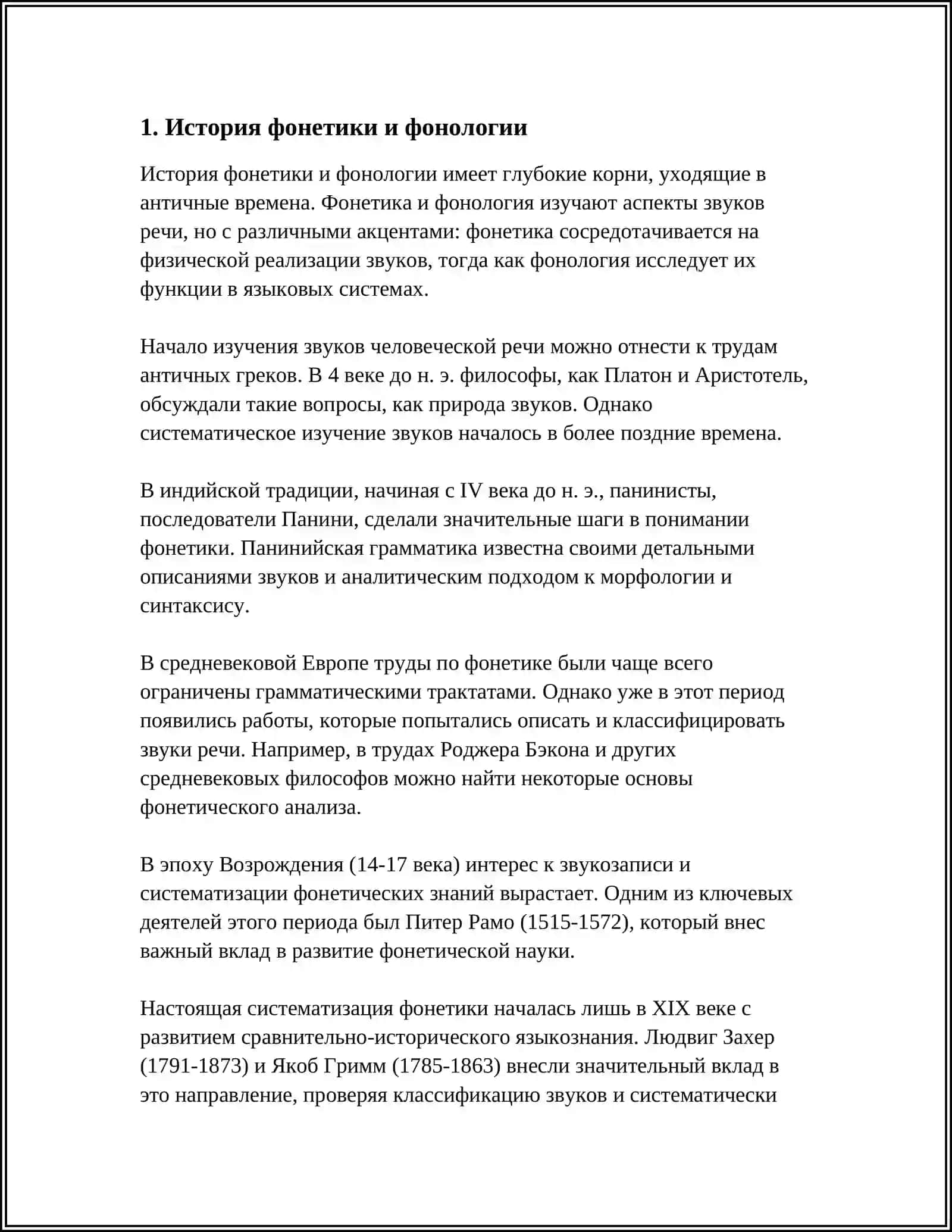 ФОНЕТИКА И ФОНОЛОГИЯ 3