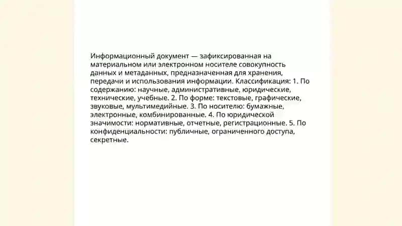 Информационные документы 3