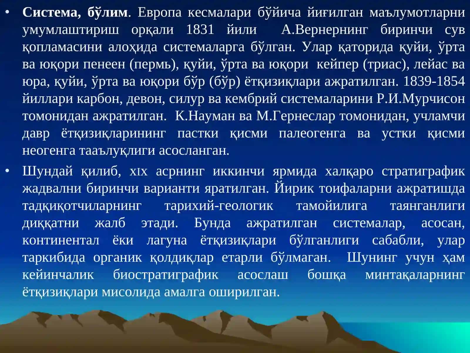 Халқаро стратиграфик жадвални яратилиш тарихи 3