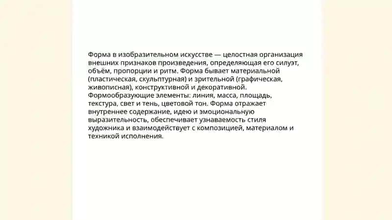 Познание формы. Стиль 3