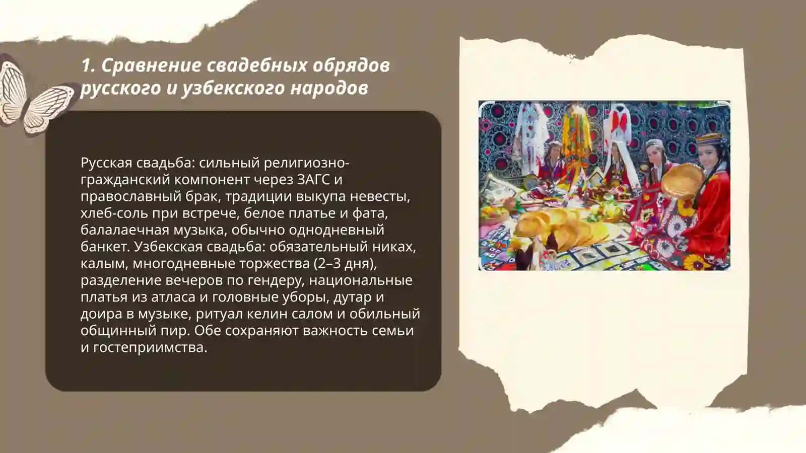Традиции и обычаи русского и узбекского народов 3