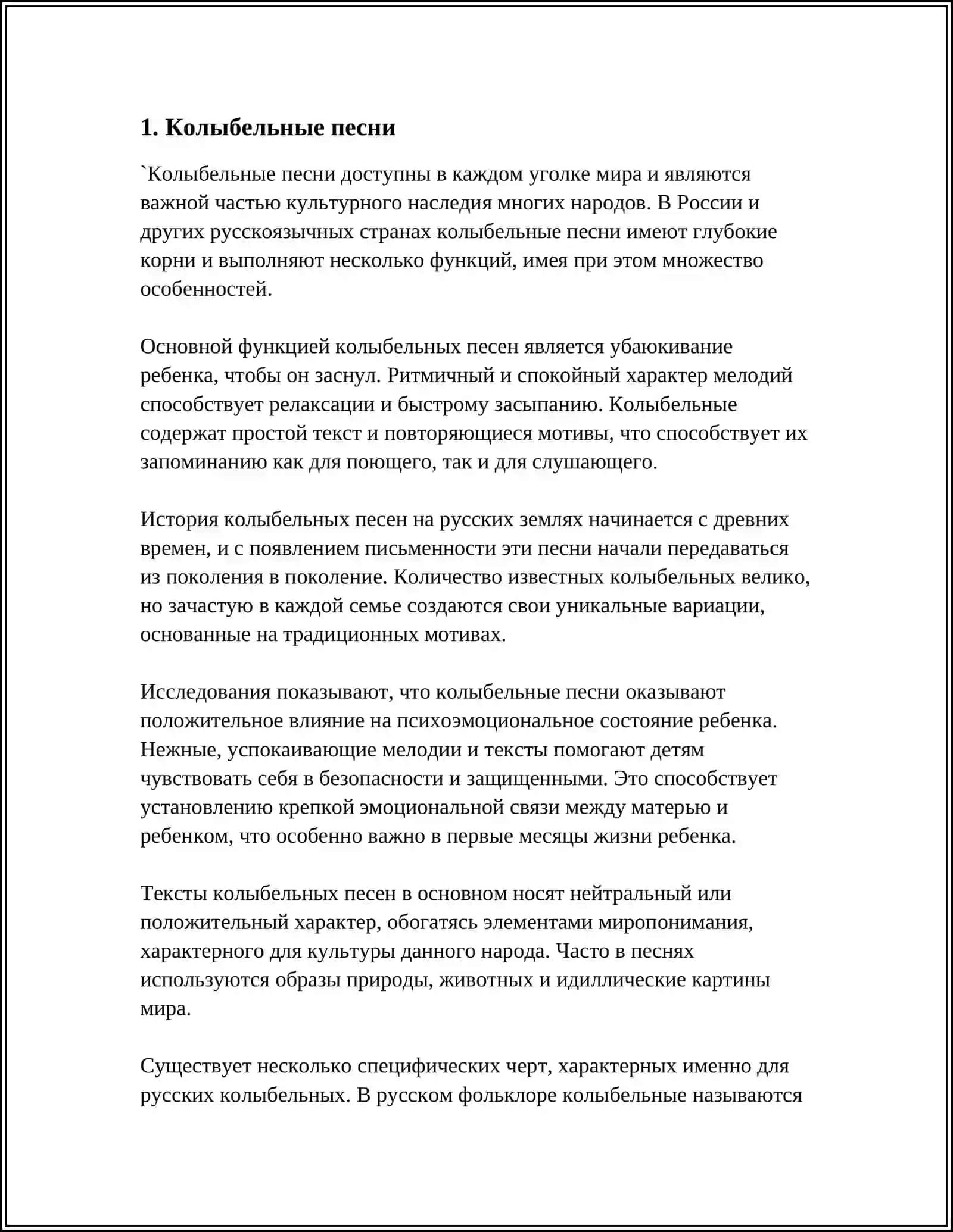 МАТЕРИНСКИЙ ФОЛЬКЛОР 3