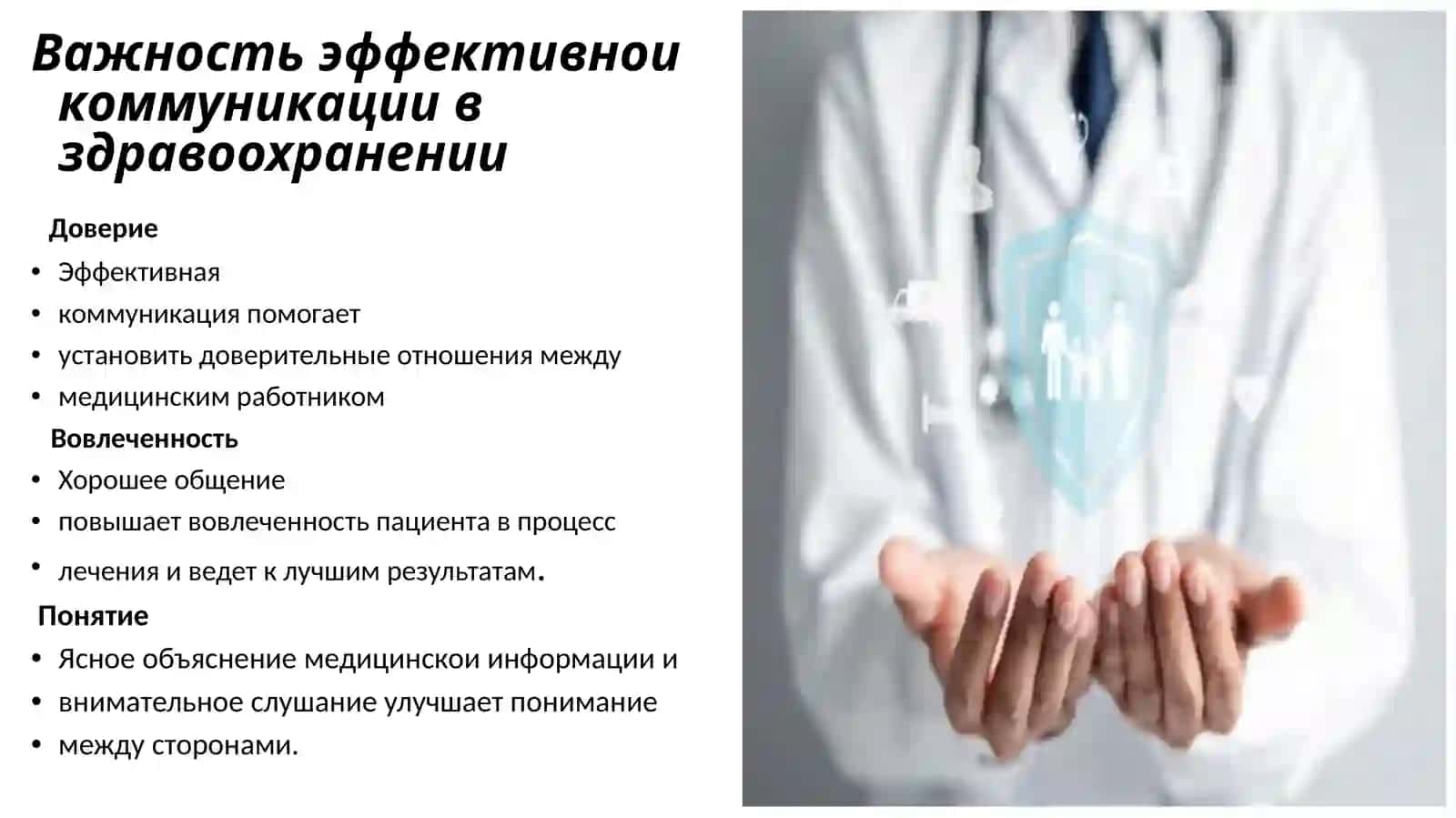 Культура общения медицинского работникa 3