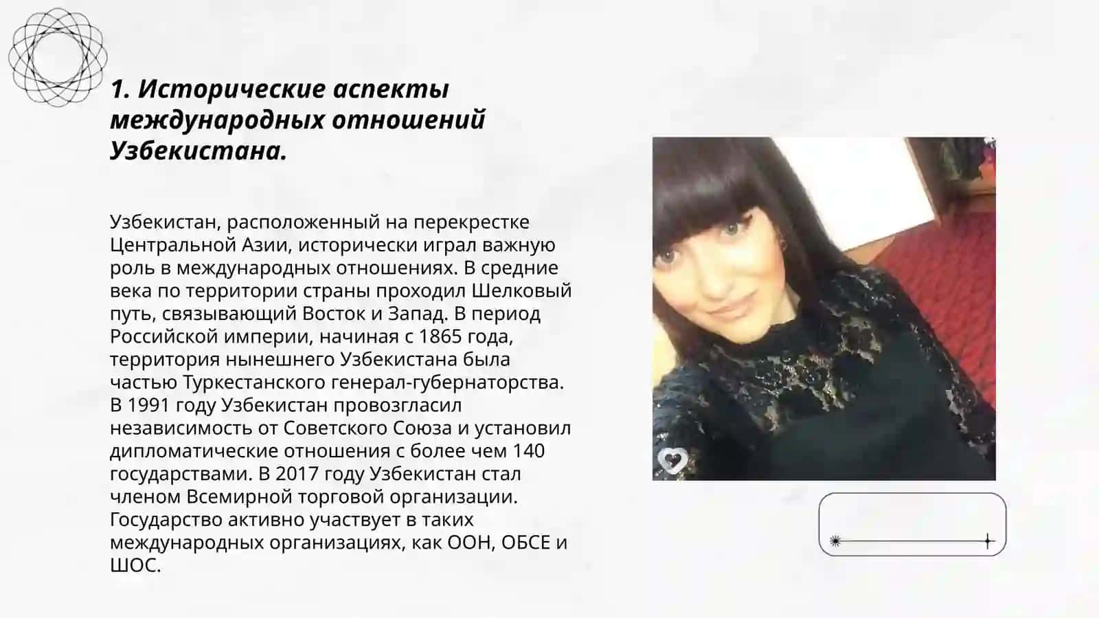 Ўзбекистон на международной арене: роль ва перспективы 3
