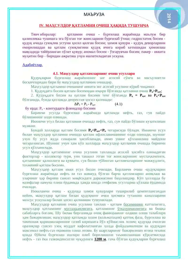 Маҳсулдор қатламни очиш ҳақида тушунча 3