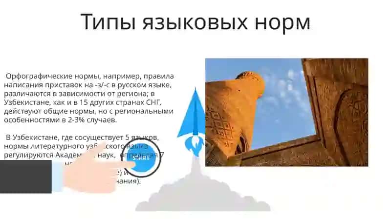 Лексическая тема: «Моя Родина – Узбекистан» 3