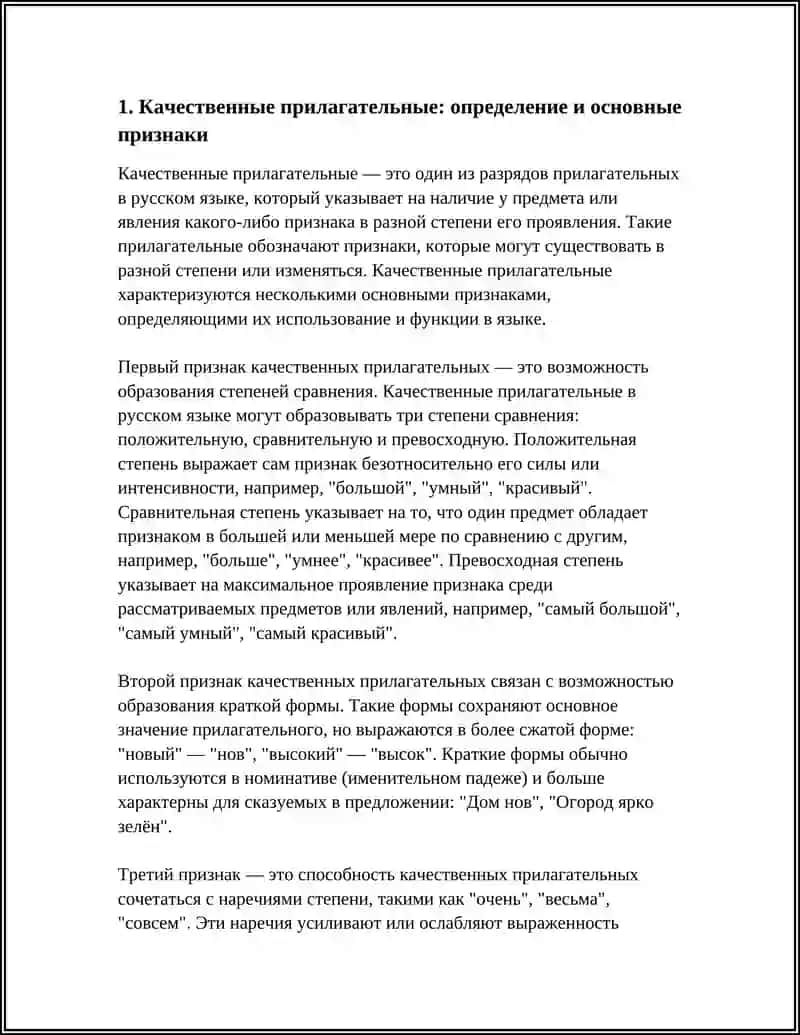 Качественные прилагательные: степени сравнения 3