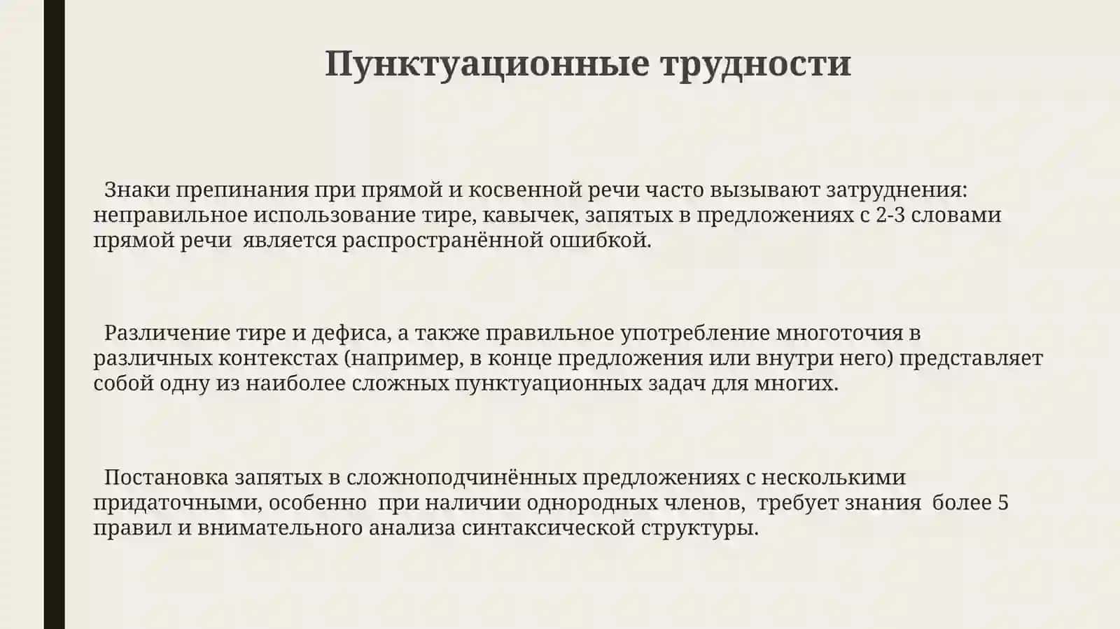 Словарь-справочник трудностей русского языка 3