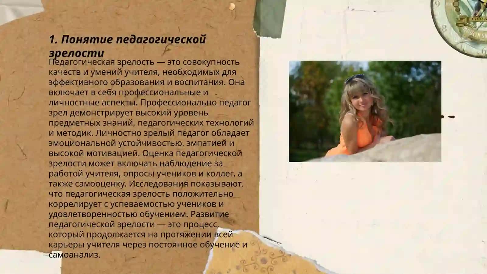 Педагогическая зрелость и саморазвитие педагога 3