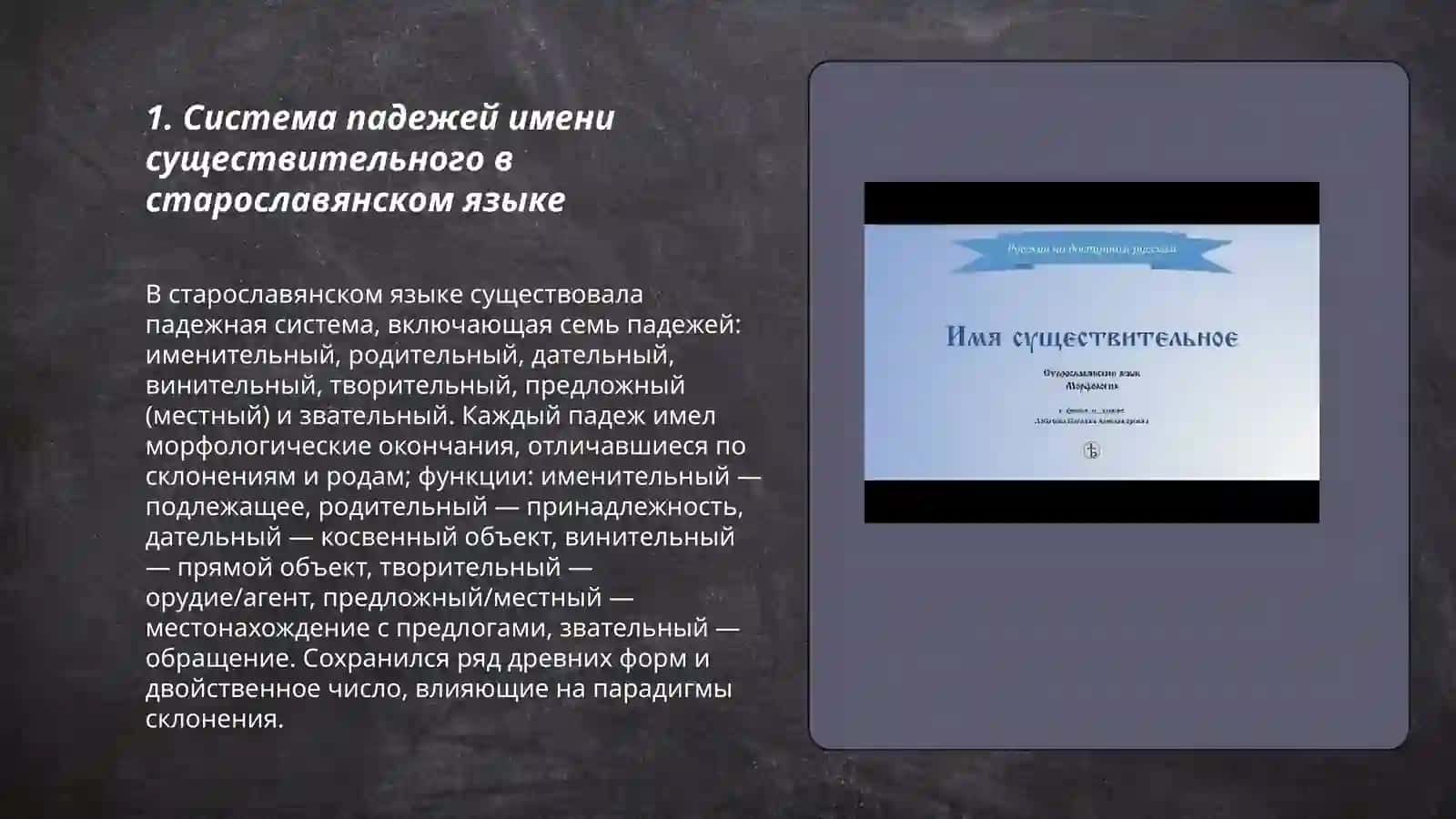 Имя существительное старославянском языке 3