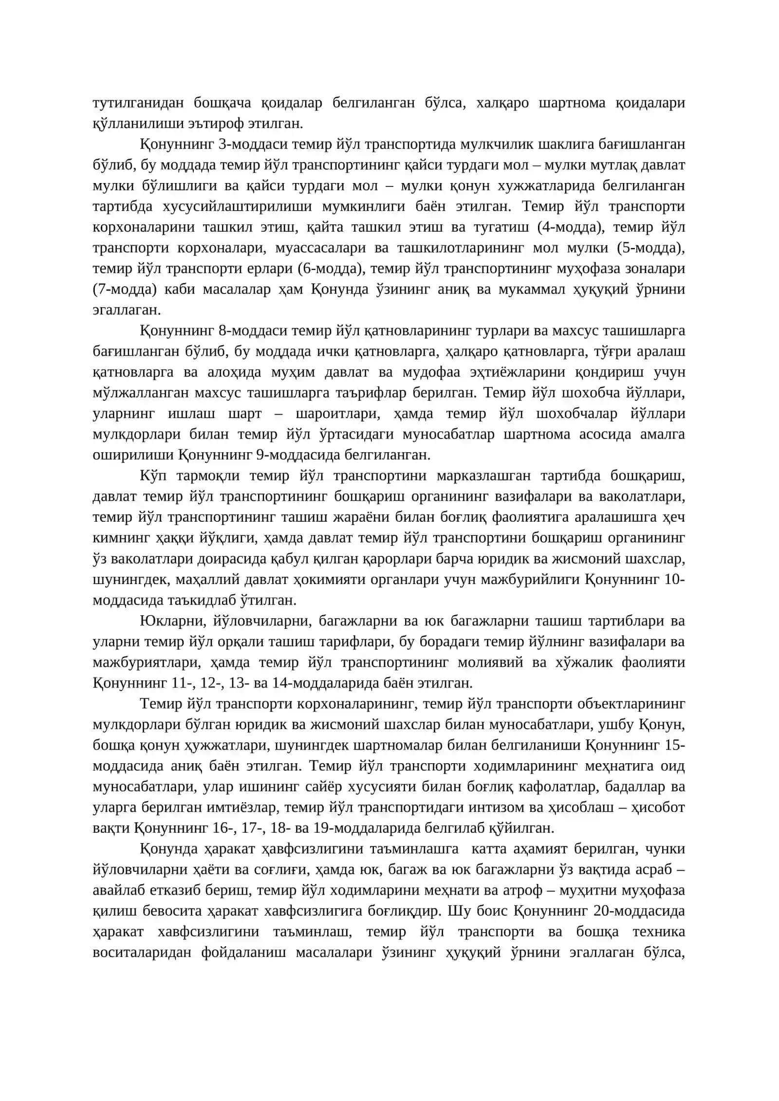 Темир йўл транспорти қонун ҳужжатлари 3