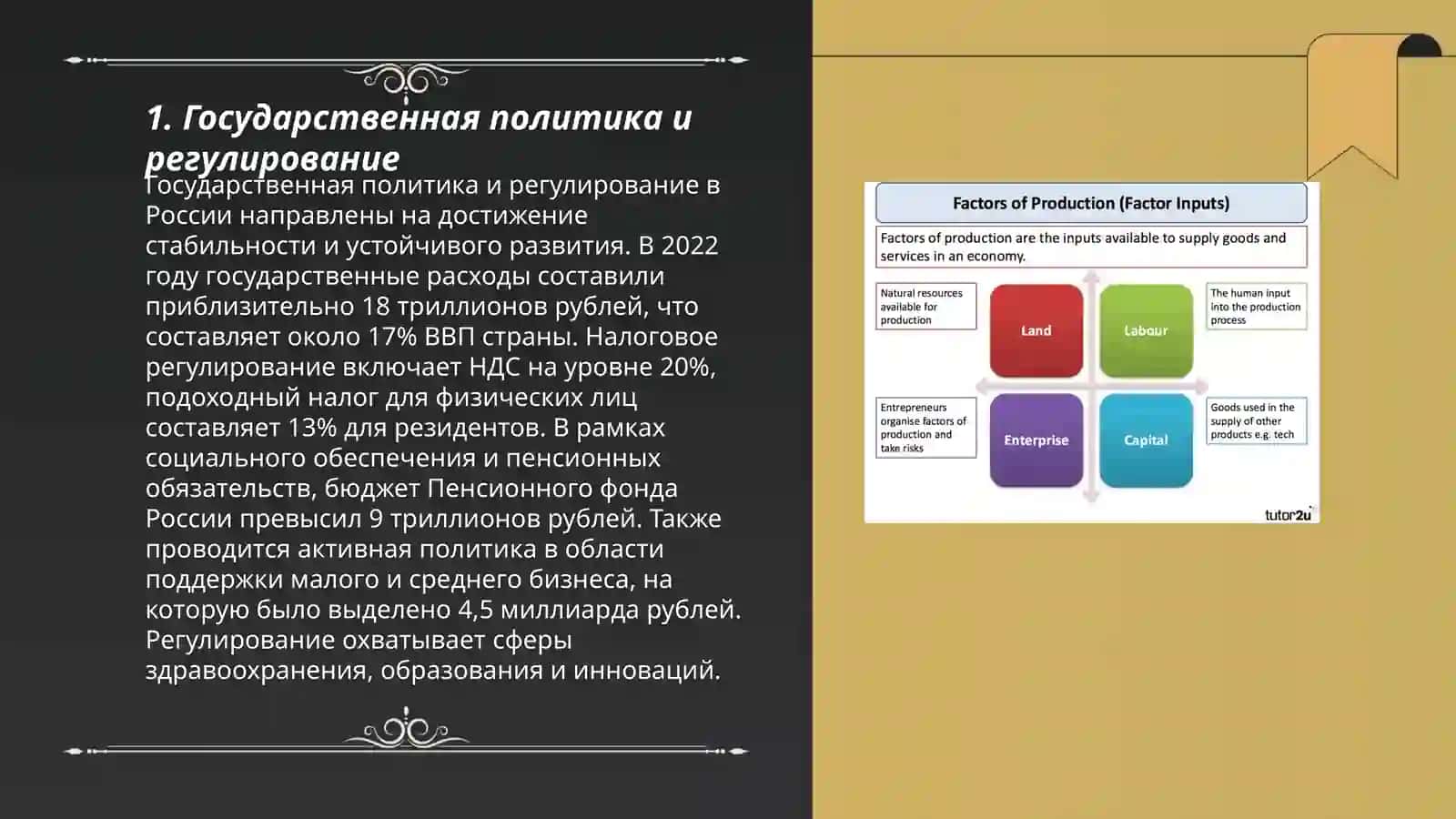 Факторы влияющие на Экономическую безопасность страны 3