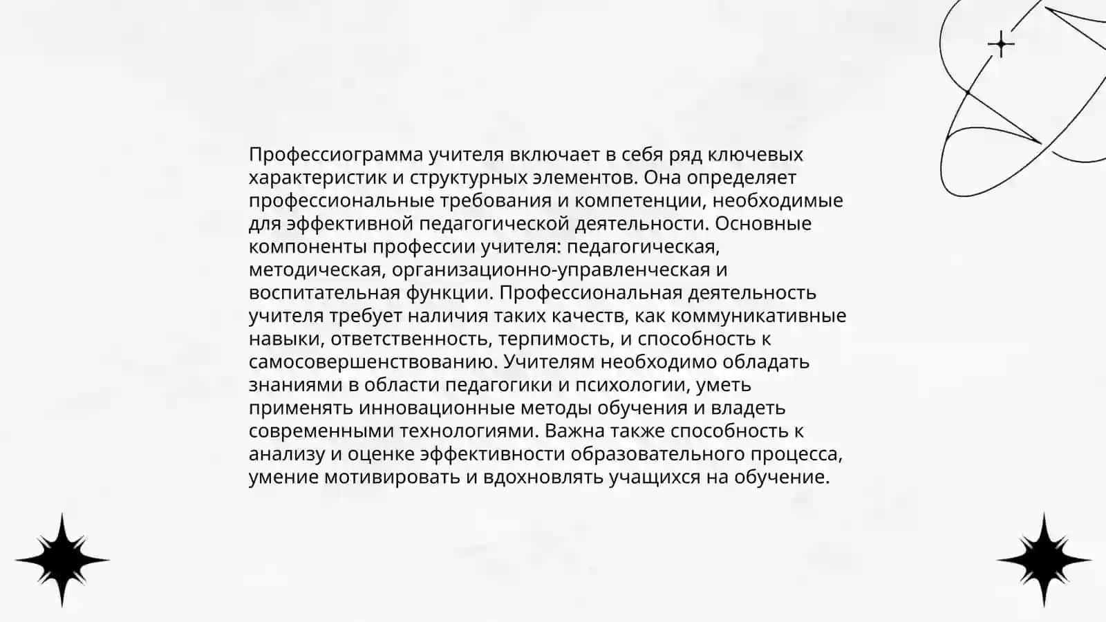 Профессиограмма учителя, способности и их диагностика 3