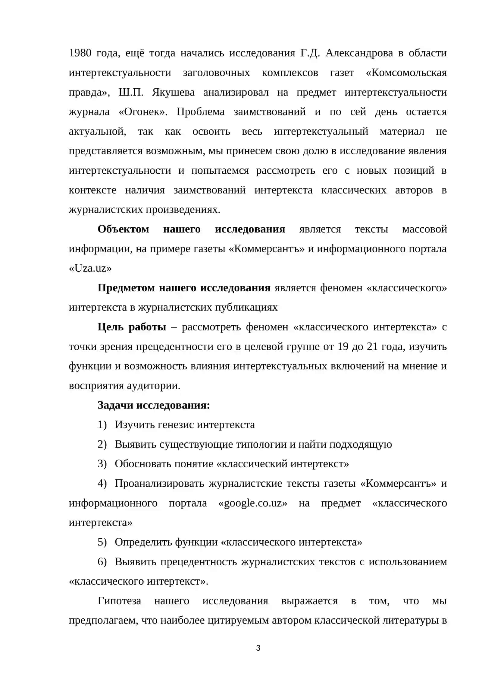 СОВРЕМЕННЫЙ РОССИЙСКИЕ ЛОЗУНГИ КАК ИНТЕРТЕКСТ 3