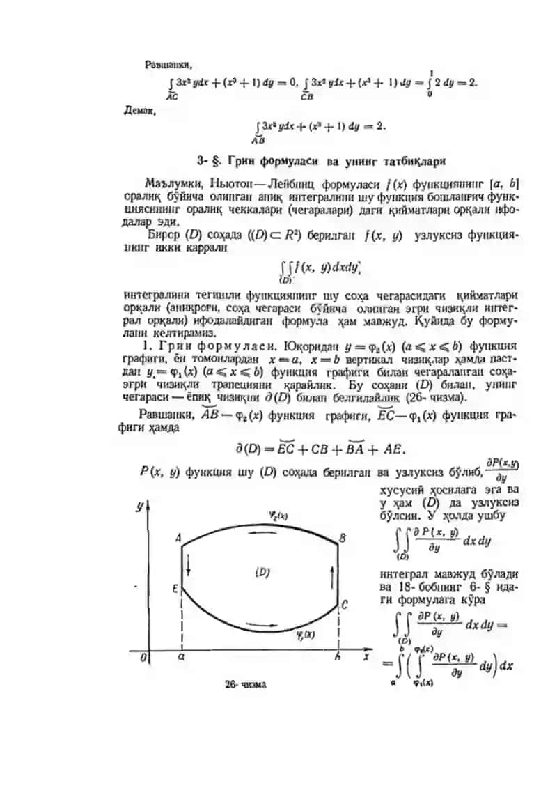 Egri chiziqli integralni hisoblash. Grin formulasi 3