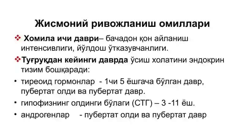 Чақалоқлар ва болаларнинг жисмоний ўсиши ва ривожланиши 3