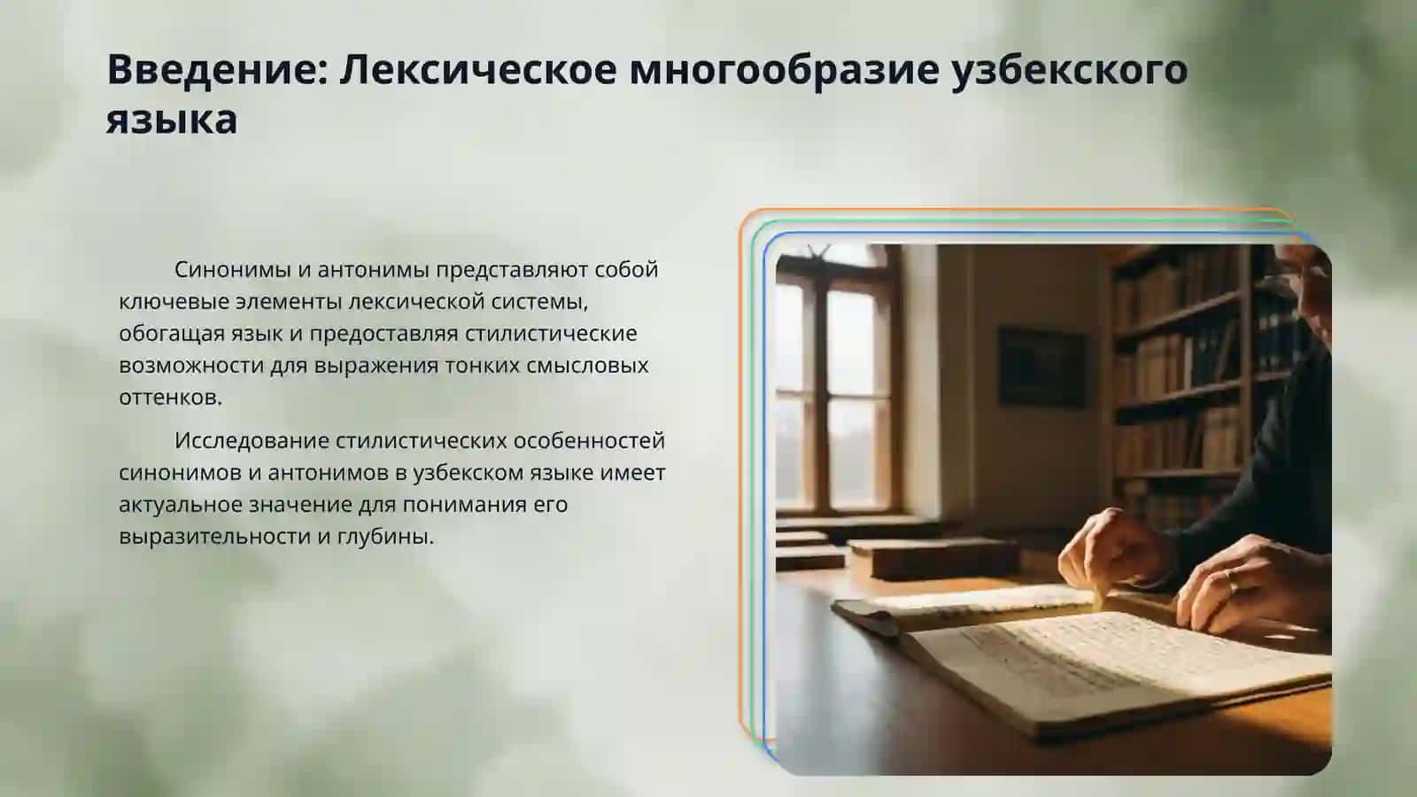 «Стилистические особенности 3
