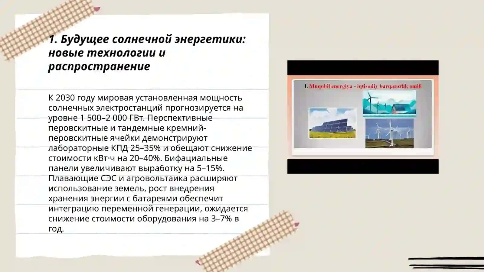 Будущее солнечной энергетики: новые технологии и распространение 3