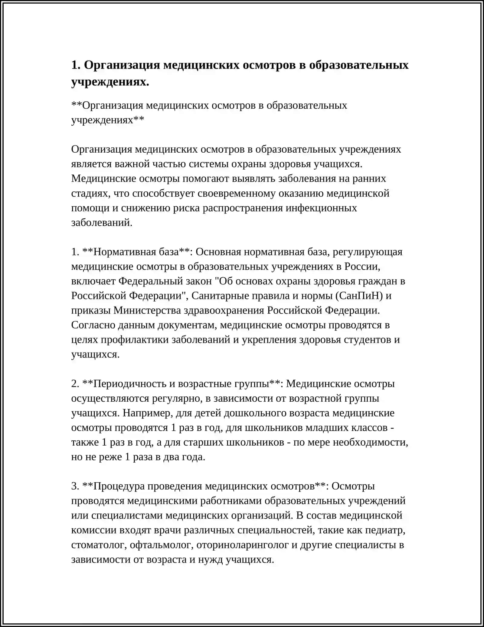 Организация медицинских осмотров в образовательных учреждениях 3