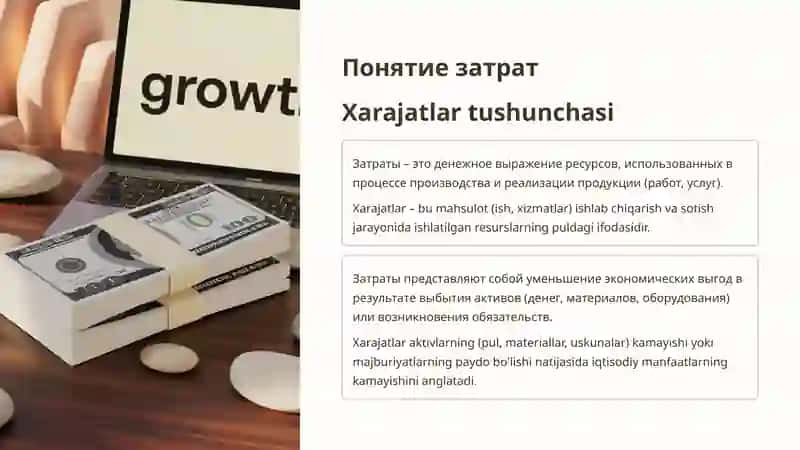 Затраты и результаты предпринимательской деятельности 3
