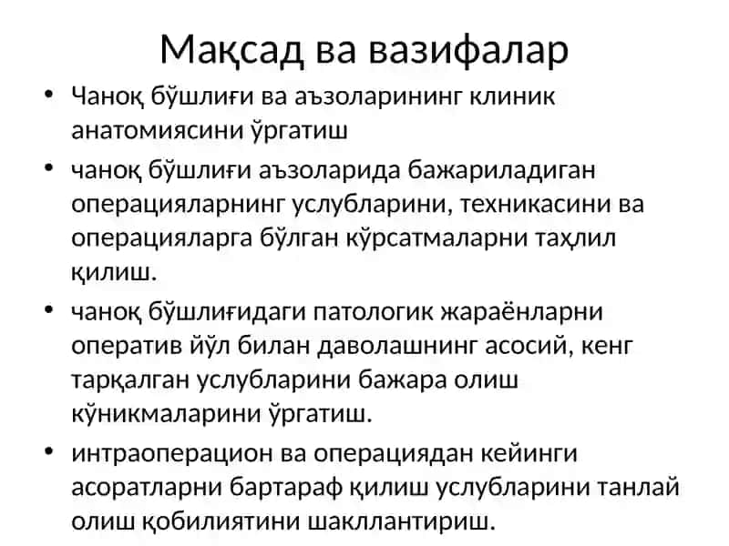 Tos sohasining (Chanoq bo‘shlig‘i a’zolari) topografik anatomiyasi, operativ xirurgiyasi. 3
