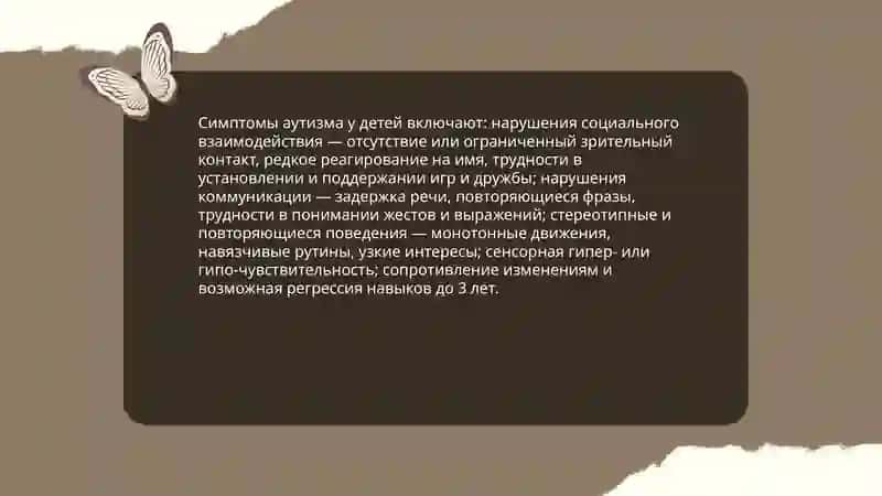 Аутизм 3