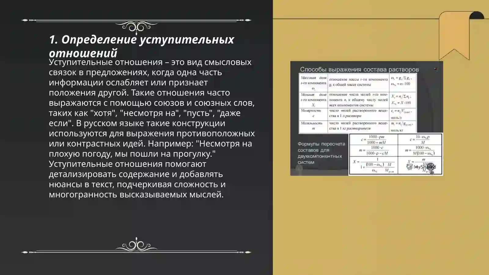Выражение уступительных отношений 3