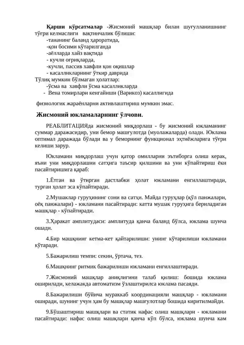 Реблитация жисмоний машқларини тадбиқ қилиш кўрсаткичлари ва қарши кўрсатмалари 3